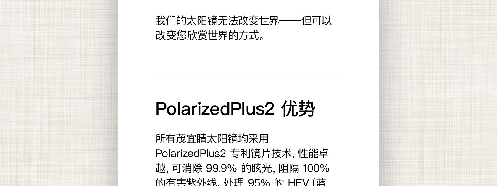 polarized plus 2 information in chinese