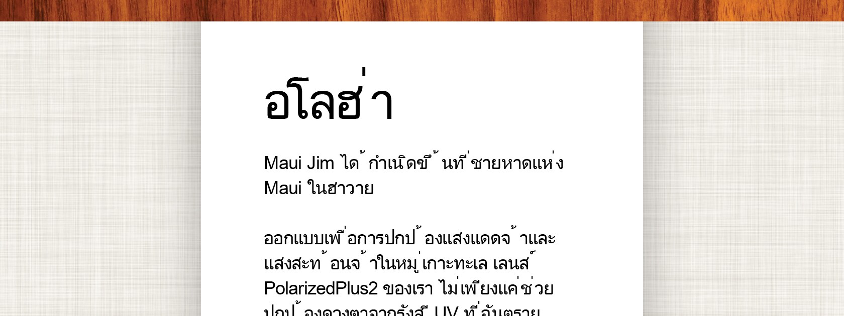 polarized plus 2 details in thai