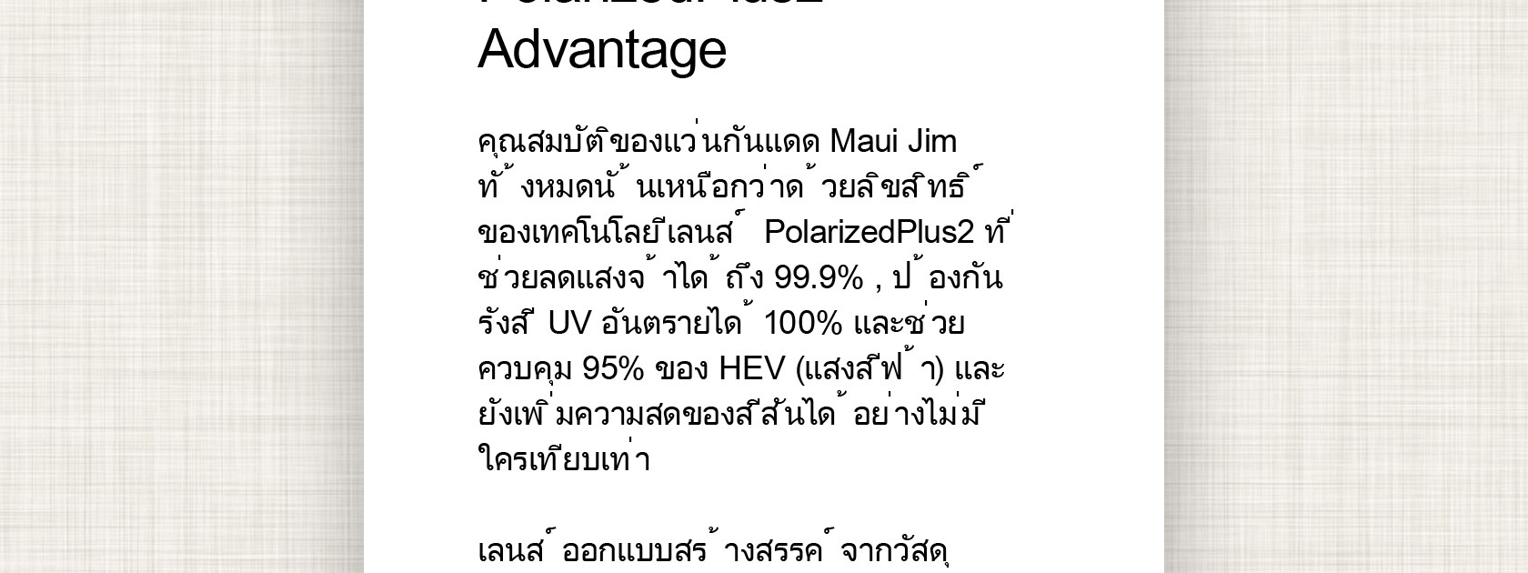polarized plus 2 details in thai