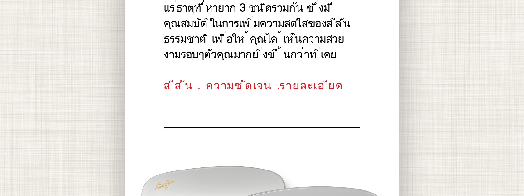 polarized plus 2 details in thai