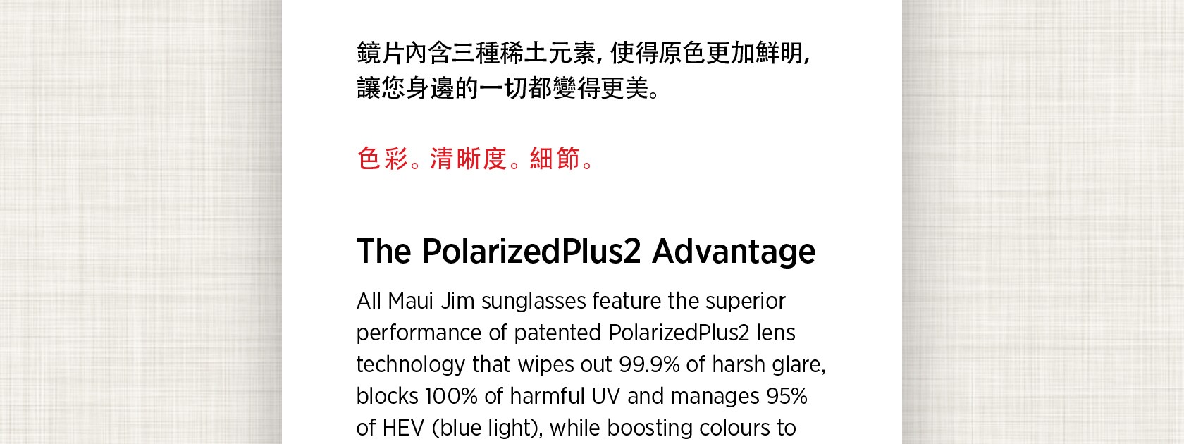 polarized plus 2 details in chinese
